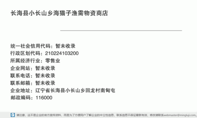 长海县小长山乡海猫子渔需物资商店