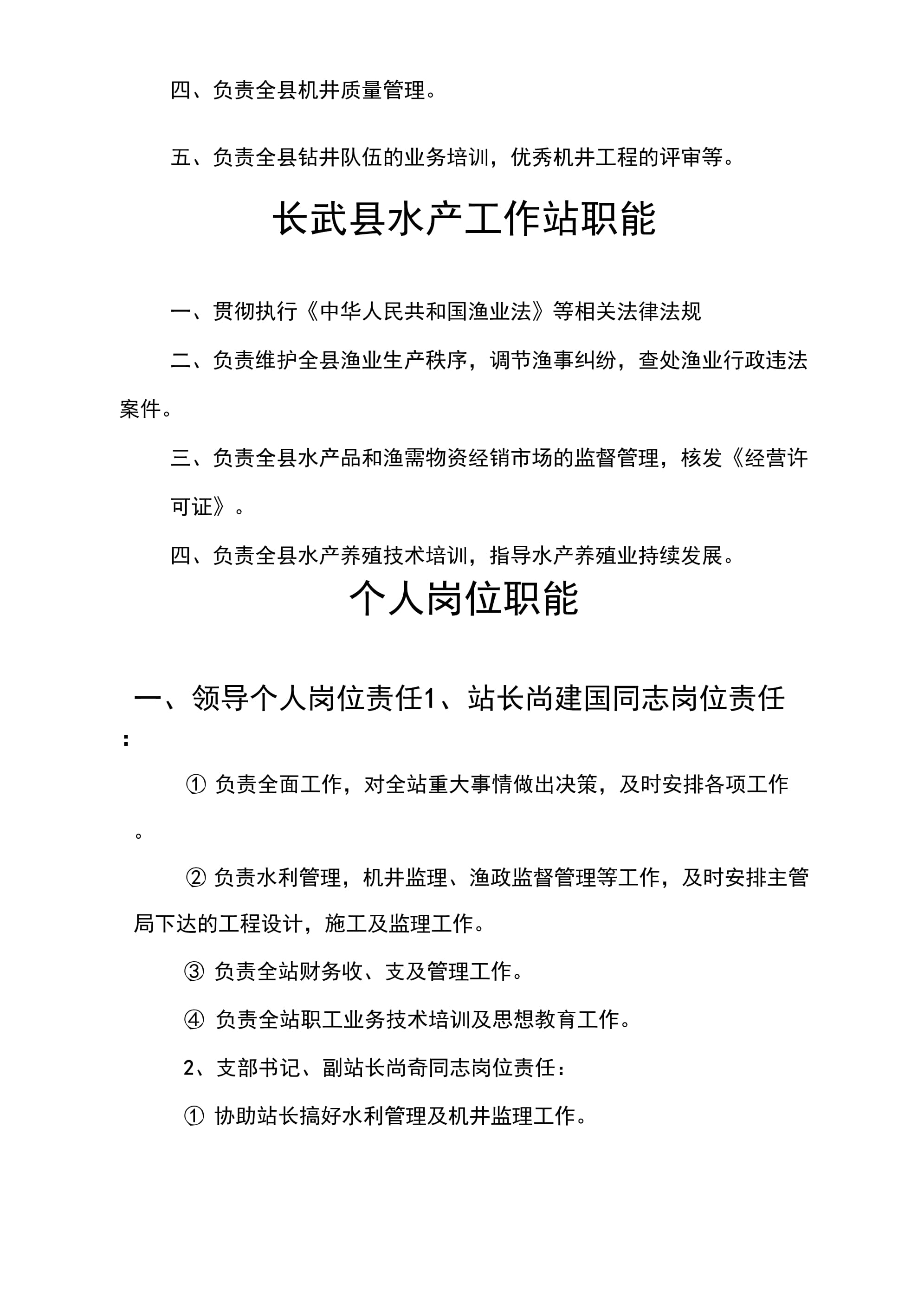目标责任制量化考核办法