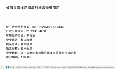长海县海洋岛镇海利渔需物资商店