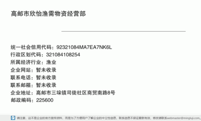 高邮市欣怡渔需物资经营部
